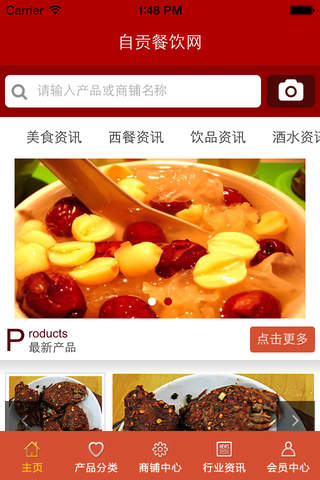 自贡餐饮网 screenshot 2