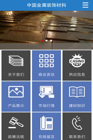 中国金属装饰材料 screenshot 2