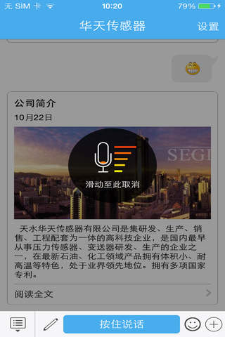华天传感器 screenshot 2