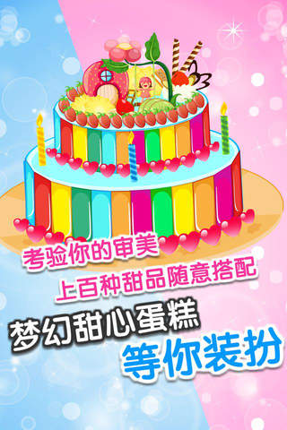梦幻蛋糕派对 - 美味制作烹饪装饰，儿童教育女生小游戏 screenshot 4