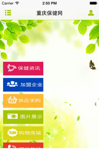 重庆保健网客户端 screenshot 2