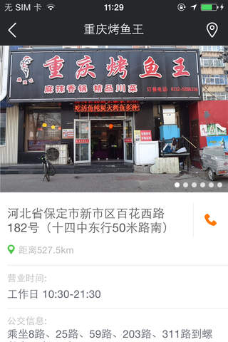 重庆烤鱼王 screenshot 2