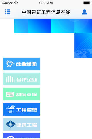 中国建筑工程信息在线 screenshot 2