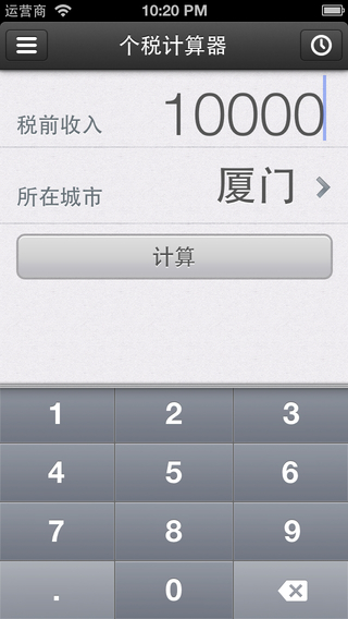 【免費財經App】Calculator Of Personal Income Tax Free-APP點子