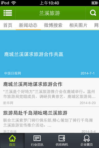 兰溪旅游 screenshot 2