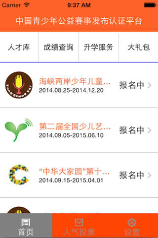 中国青少年公益赛事发布认证平台 screenshot 2