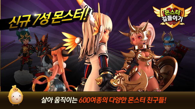 【免費遊戲App】몬스터 길들이기 for Kakao-APP點子