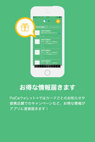 PoiCa ウォレット＋（プリペイドカード電子化アプリ） screenshot 4