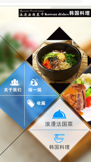 【免費生活App】韩国料理+浪漫法国菜-APP點子