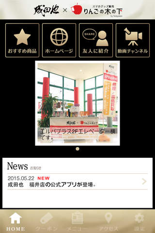 成田也×りんごの木の下 screenshot 2