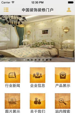 中国装饰装修门户客户端 screenshot 2