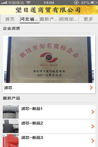 中国滤芯 screenshot 3
