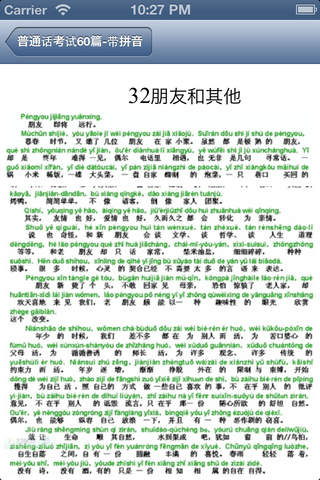 普通话考试60篇-带拼音+语音 screenshot 4
