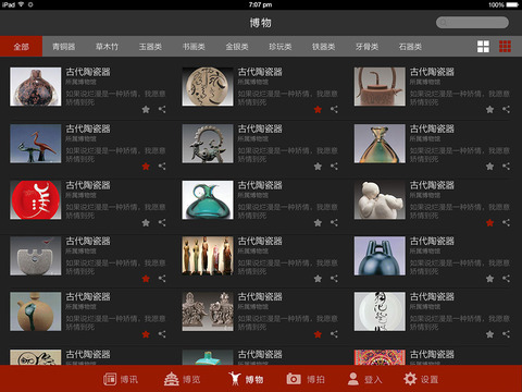 博物馆大全HD screenshot 3