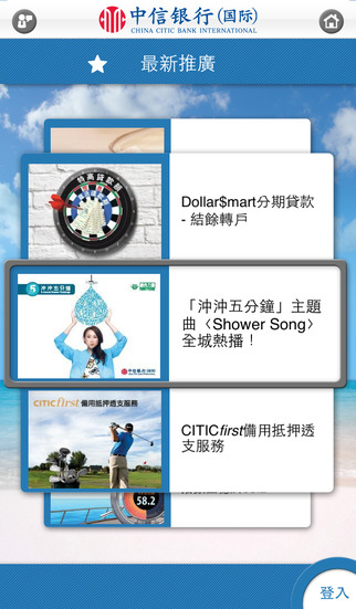 【免費財經App】CITICmobile CITIC流動理財-APP點子