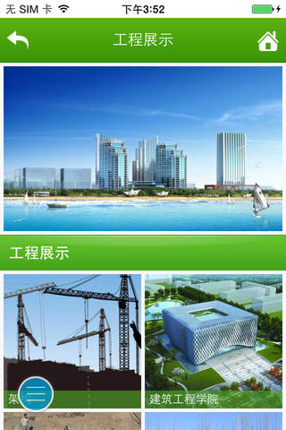 中国建设工程 screenshot 4