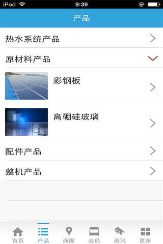 太阳能网-行业平台 screenshot 4