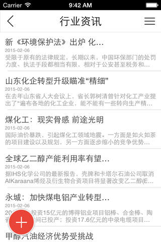 上海化工客户端 screenshot 2