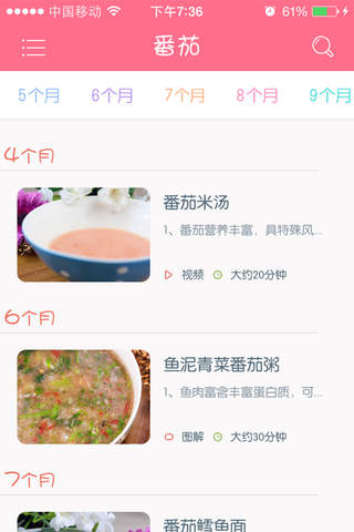 宝宝辅食食谱 screenshot 2