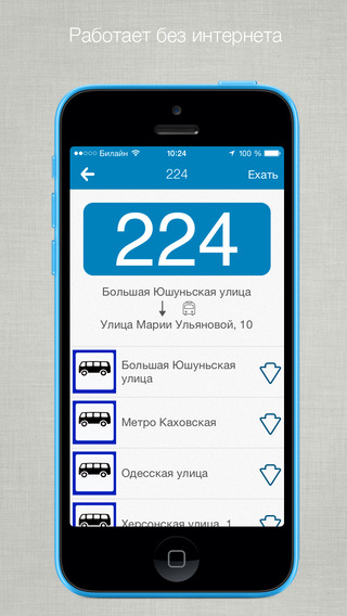 【免費交通運輸App】iГдеАвтобус-APP點子