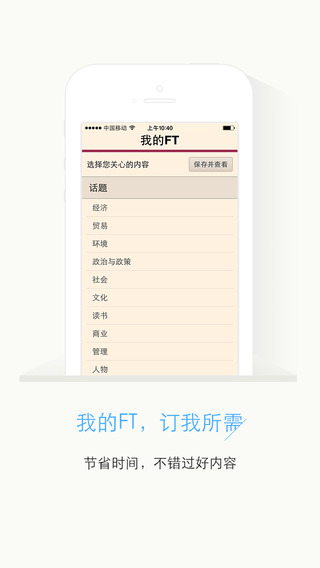 【免費新聞App】FTChinese-APP點子