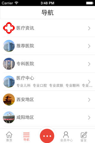 陕西医院 screenshot 4