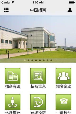 中国招商客户端 screenshot 2