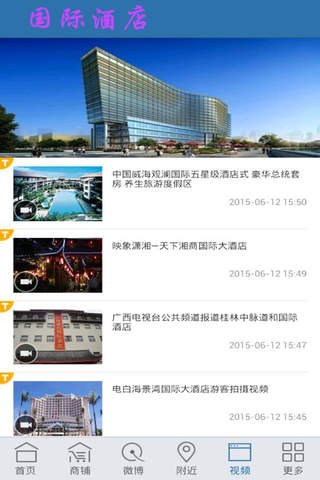 国际酒店 screenshot 3