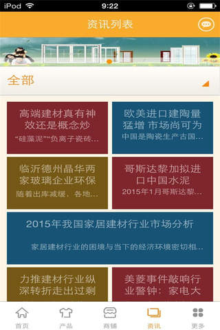 中国建筑平台-行业平台 screenshot 3