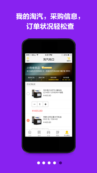 【免費商業App】淘汽档口-APP點子