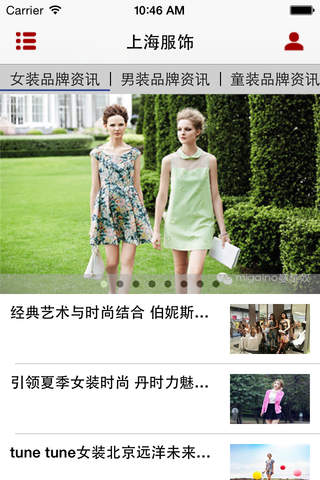 上海服饰 screenshot 2