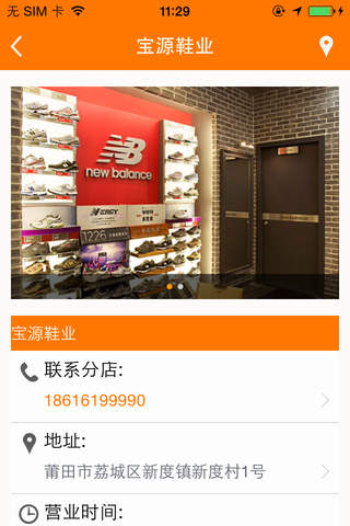 新百伦香港直营店 screenshot 3