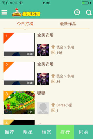 爱拍视频站 for 全民农场 资讯攻略玩家社区 screenshot 4