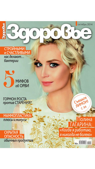 【免費健康App】«Zdorovie» magazine-APP點子