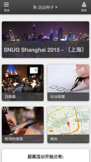 SNUG上海 2015