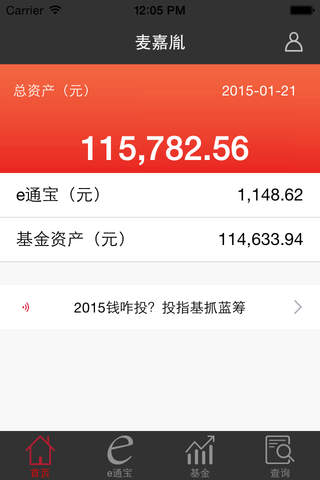 中海基金 screenshot 2