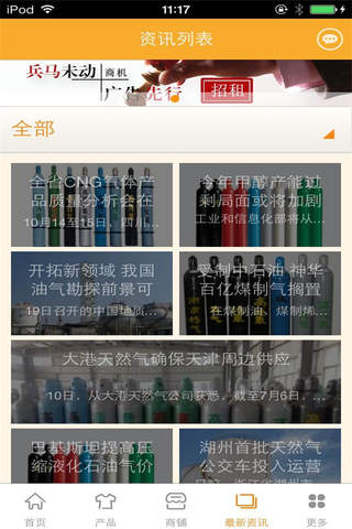 中国工业气体平台 screenshot 2