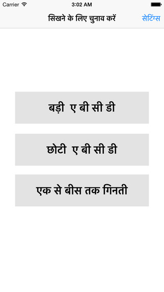 ABC in Hindi