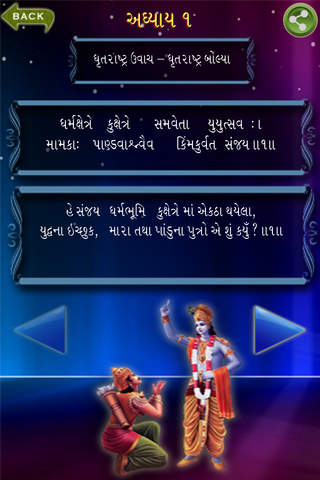 Shrimad Bhagavad Geeta in Gujarati screenshot 4