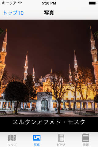 Istanbul : Top 10 Tourist Attractions - Travel Guide of Best Things to See screenshot 4