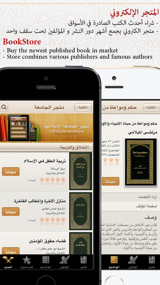 【免費書籍App】Uofislam Books - مكتبة الجامعة الإسلامية-APP點子