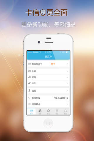 环球通惠 screenshot 3
