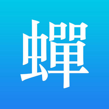 蝉游记 - 攻略/游记/旅行工具箱 LOGO-APP點子