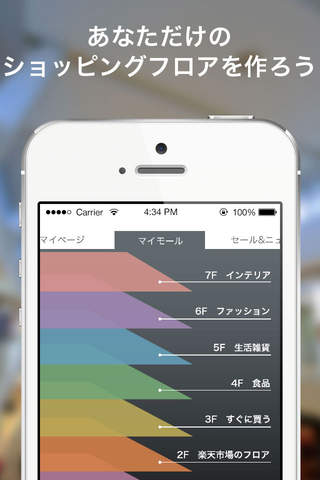 Floor 〜Wポイントでお買い物！おトクなショッピングアプリ〜 screenshot 3