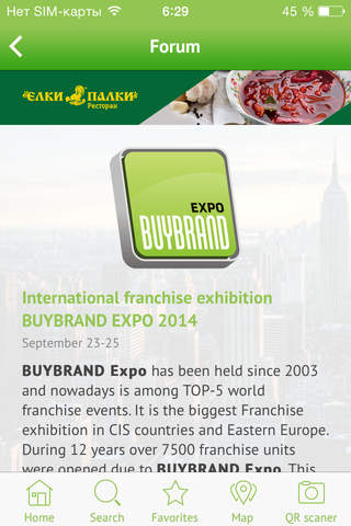 BUYBRAND EXPO 2014 screenshot 2