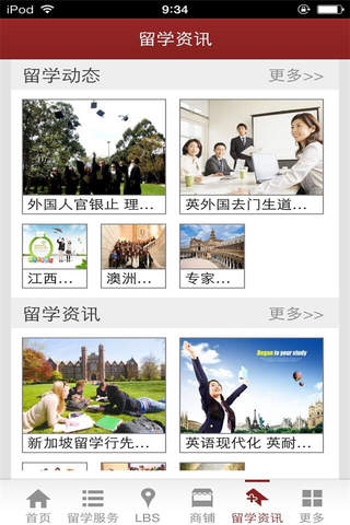 中国留学网-行业平台 screenshot 3