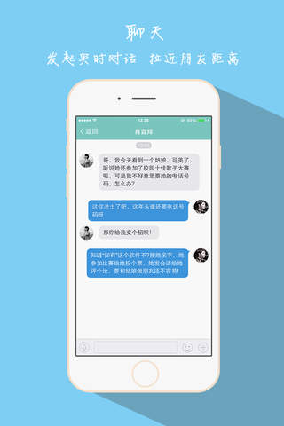 知有 - 校园社交通讯应用 screenshot 3