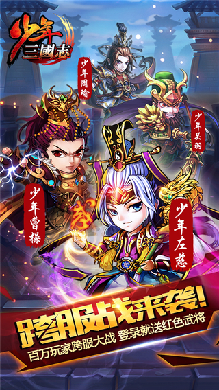 【免費遊戲App】少年三国志（7天送赵云，两周送红将！）-APP點子