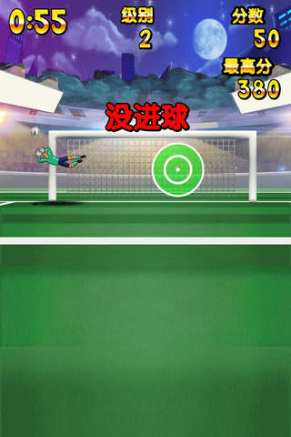 足球射门点球大战 - 全民都爱玩的模拟点球达人射门游戏 screenshot 2