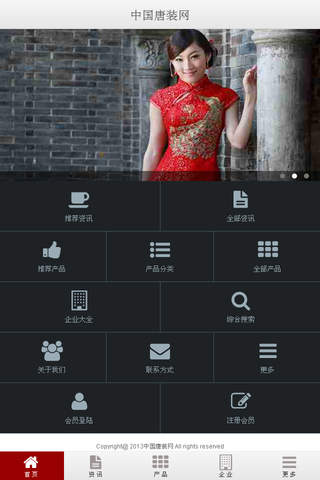 中国唐装网 screenshot 2
